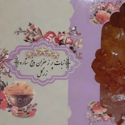 نبات تخته ای پر زعفران 5 کیلویی | نبات عمده